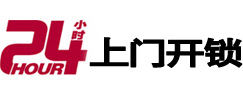 沛县24小时锁行